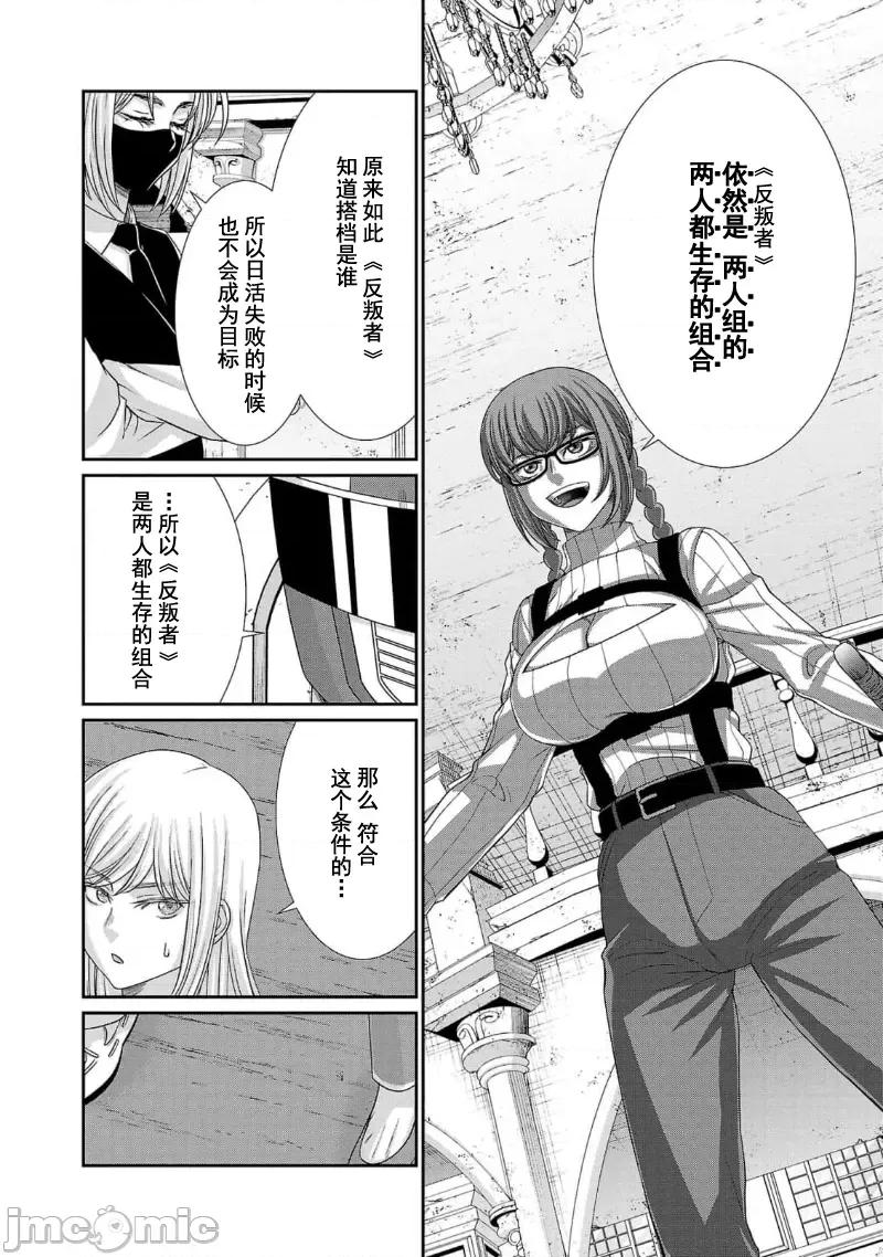 学院裡的杀人游戏 学院里的杀人游戏 83 第18页