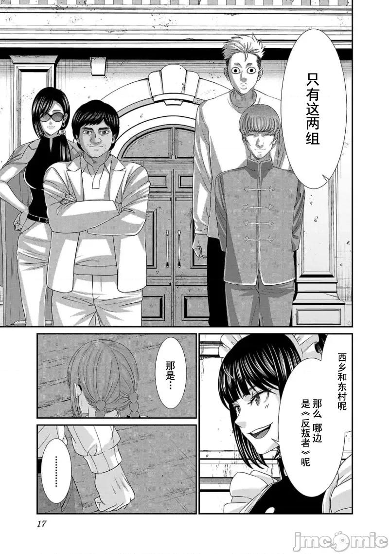学院裡的杀人游戏 学院里的杀人游戏 83 第19页