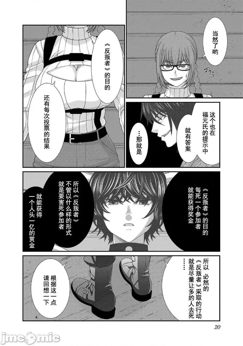 学院裡的杀人游戏 学院里的杀人游戏 83 第22页