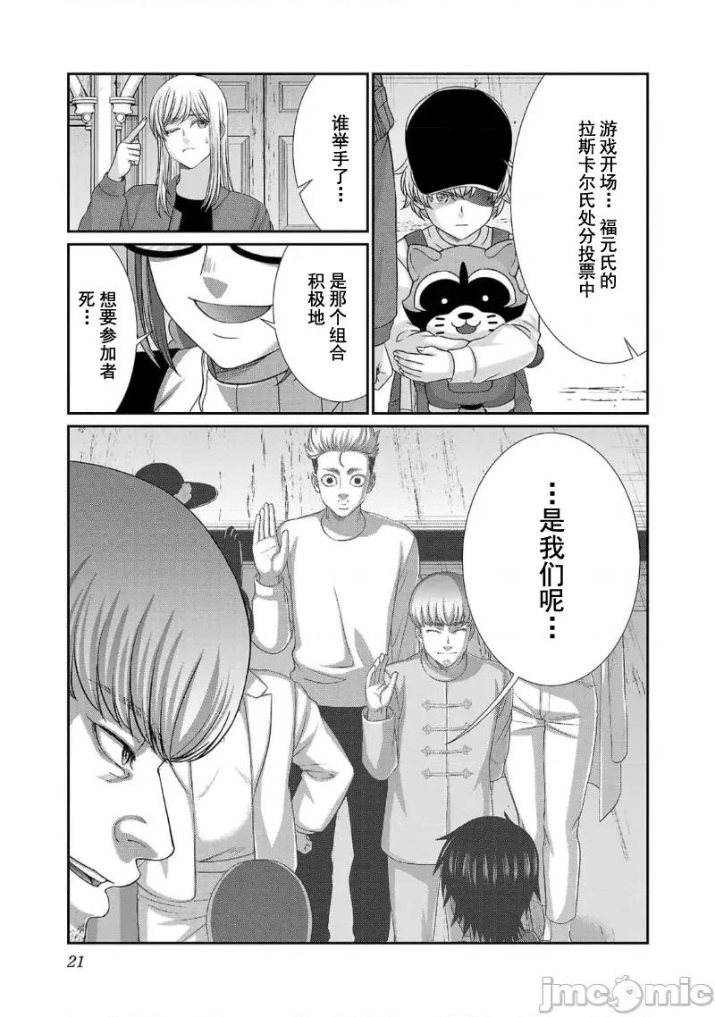 学院裡的杀人游戏 学院里的杀人游戏 83 第23页