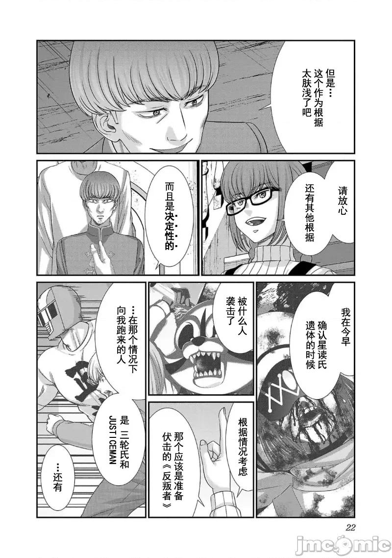 学院裡的杀人游戏 学院里的杀人游戏 83 第24页