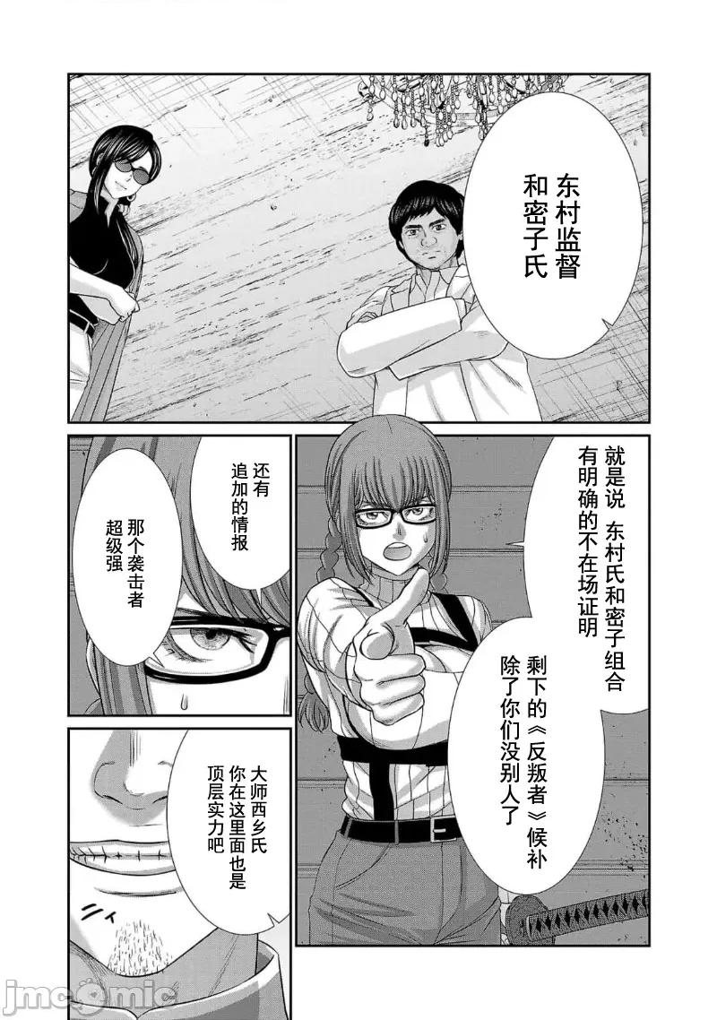 学院裡的杀人游戏 学院里的杀人游戏 83 第25页