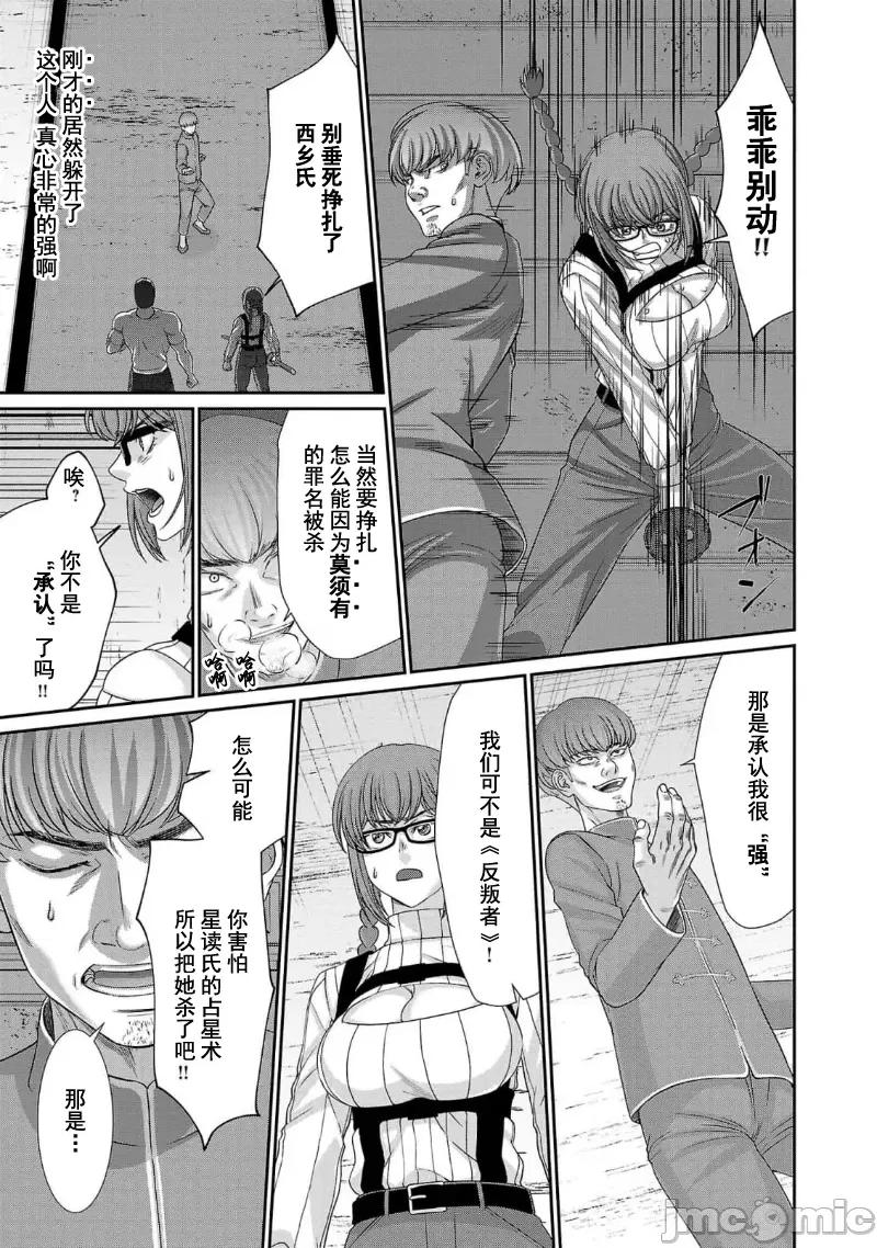 学院裡的杀人游戏 学院里的杀人游戏 83 第31页