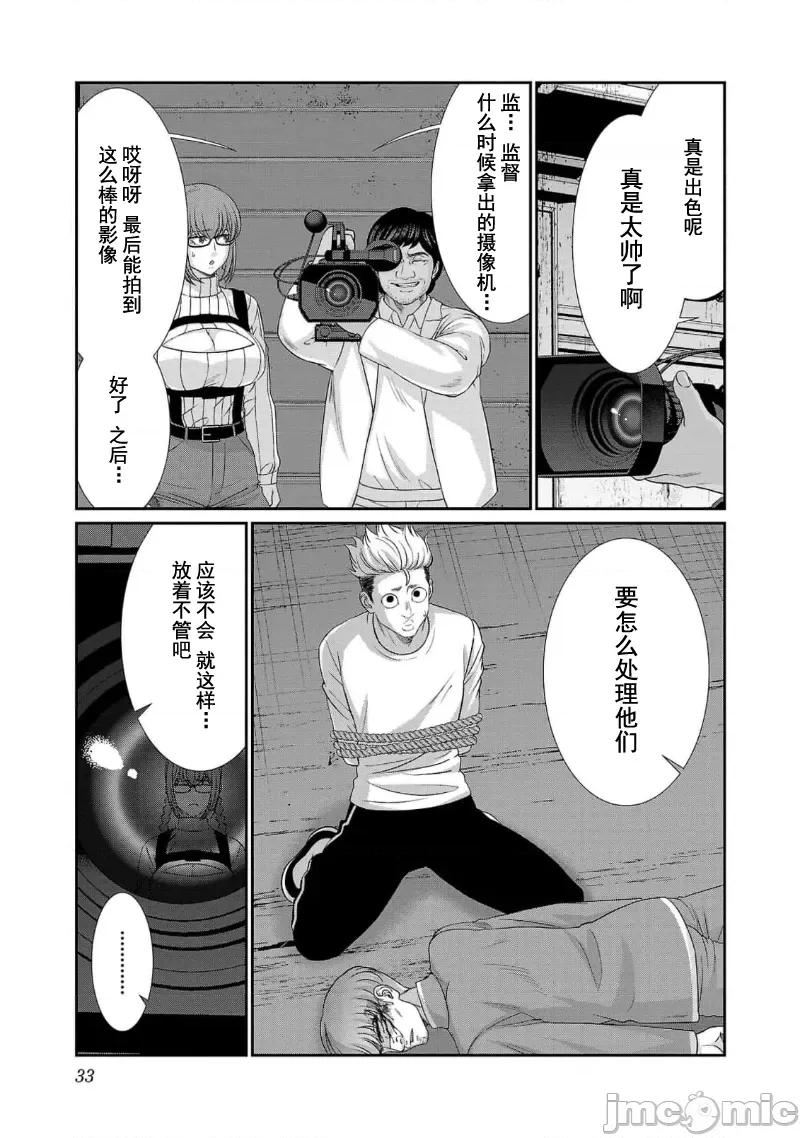 学院裡的杀人游戏 学院里的杀人游戏 83 第34页