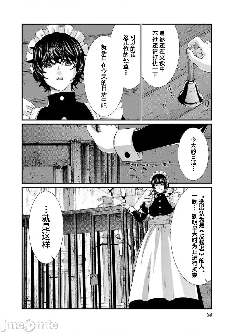 学院裡的杀人游戏 学院里的杀人游戏 83 第35页