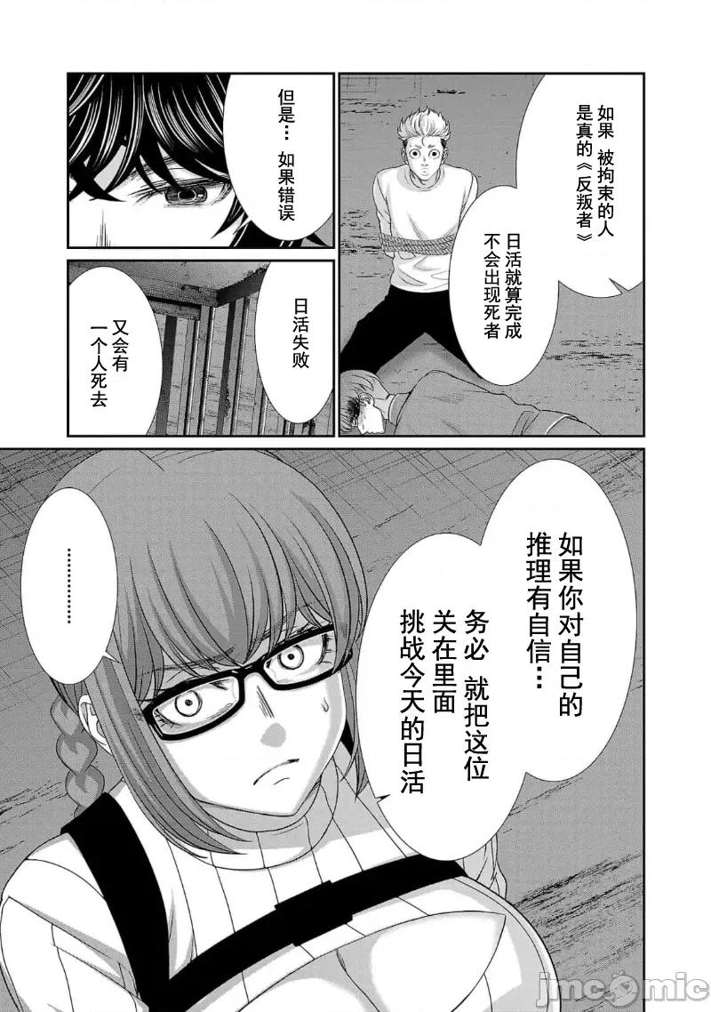 学院裡的杀人游戏 学院里的杀人游戏 83 第36页