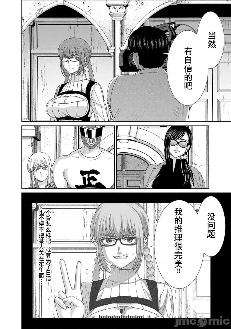 学院裡的杀人游戏 学院里的杀人游戏 83 第37页