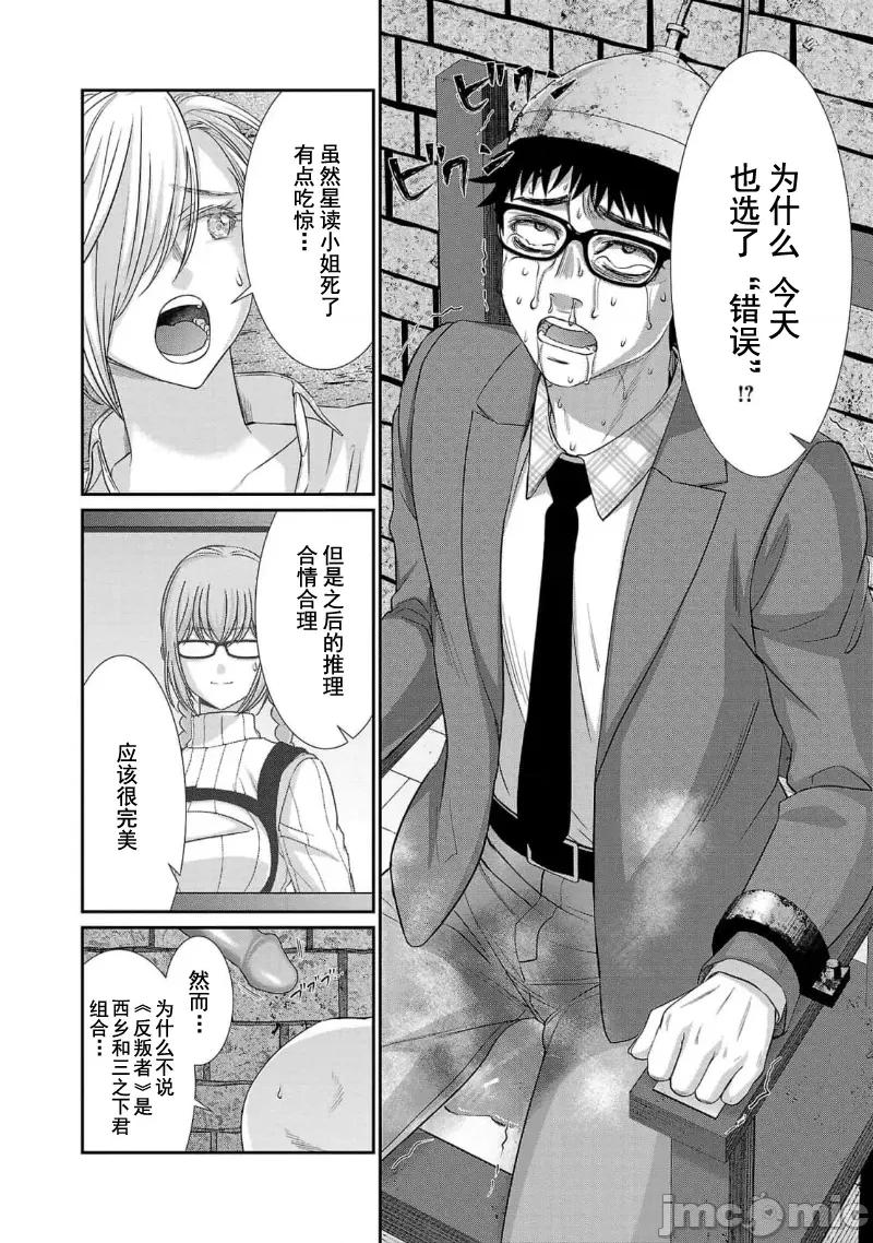 学院裡的杀人游戏 学院里的杀人游戏 83 第39页