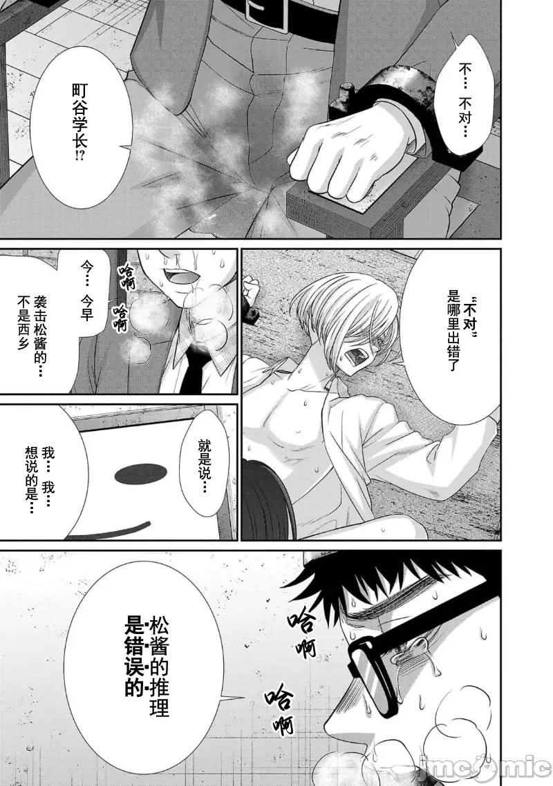 学院裡的杀人游戏 学院里的杀人游戏 83 第42页