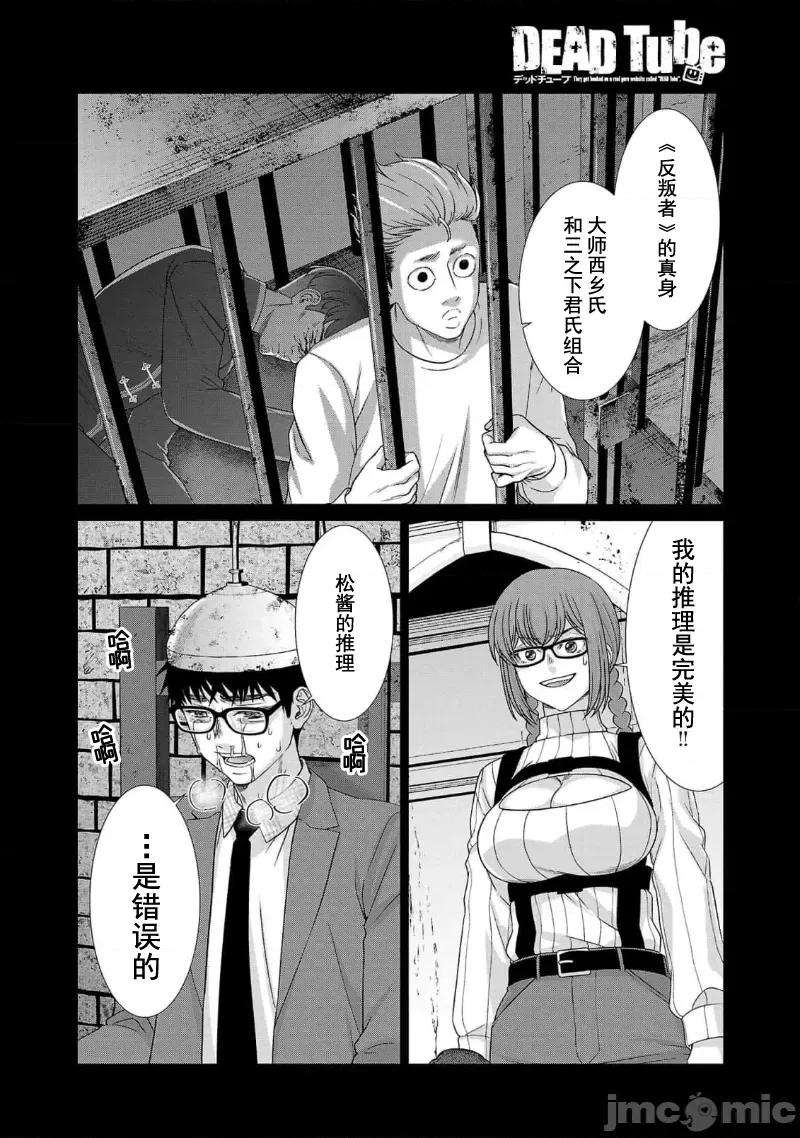 学院裡的杀人游戏 学院里的杀人游戏 84 第2页