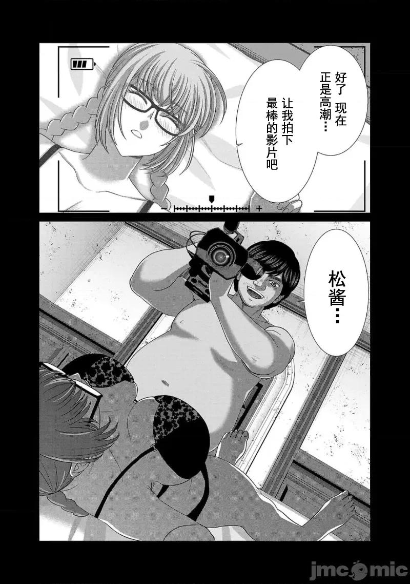 学院裡的杀人游戏 学院里的杀人游戏 84 第3页