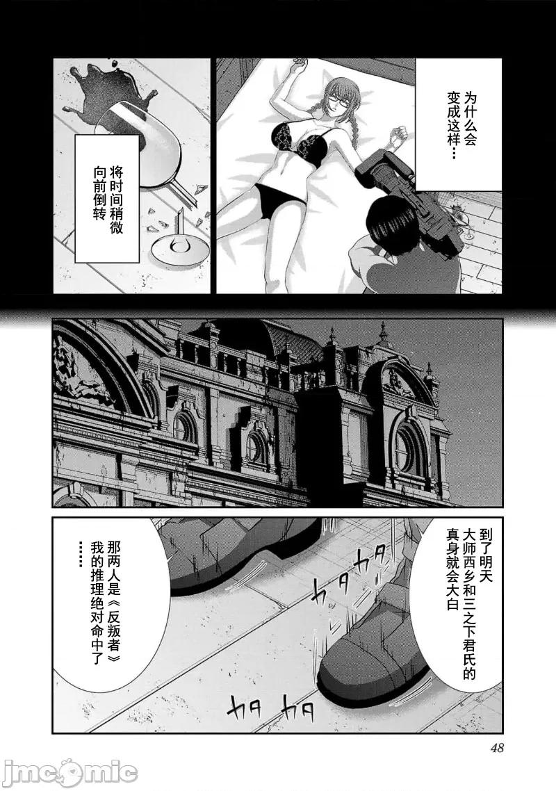 学院裡的杀人游戏 学院里的杀人游戏 84 第5页