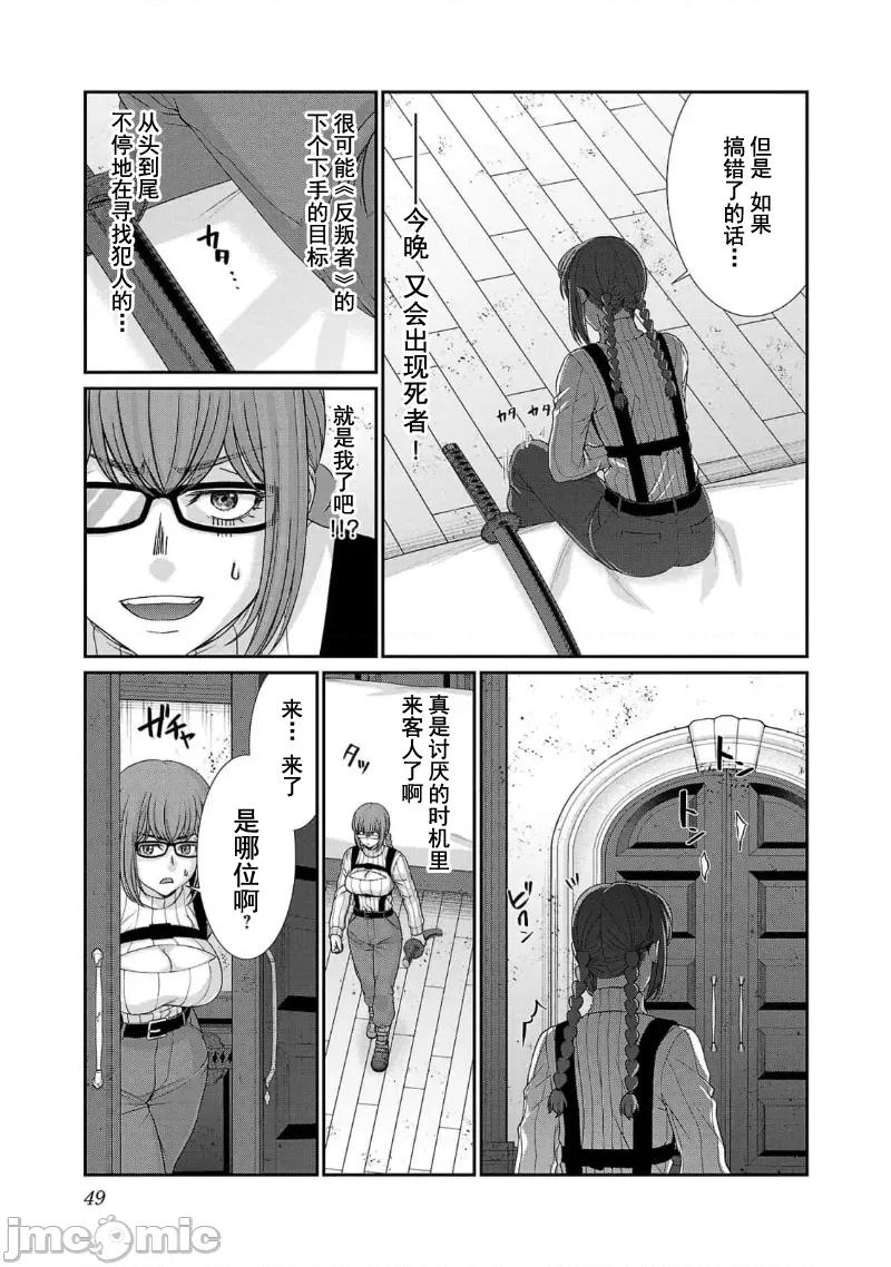 学院裡的杀人游戏 学院里的杀人游戏 84 第6页