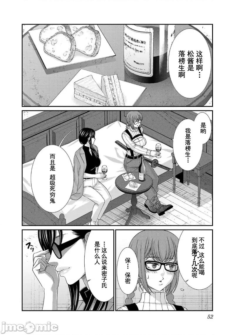 学院裡的杀人游戏 学院里的杀人游戏 84 第9页