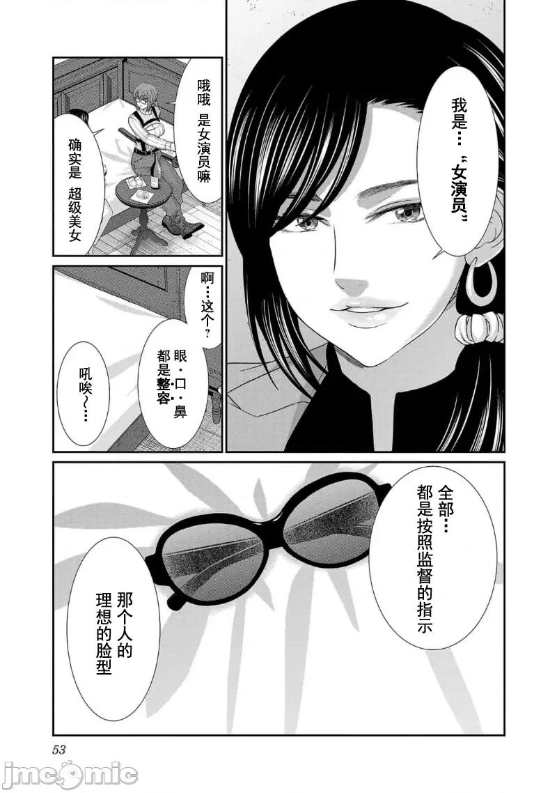 学院裡的杀人游戏 学院里的杀人游戏 84 第10页