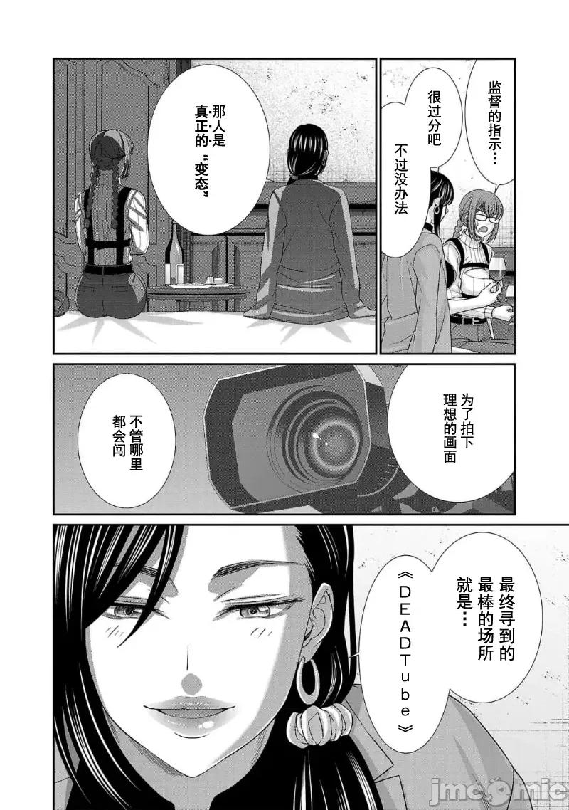学院裡的杀人游戏 学院里的杀人游戏 84 第11页