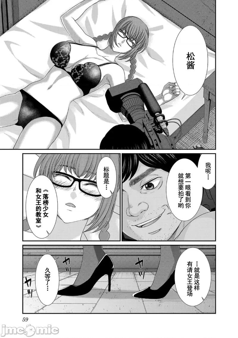 学院裡的杀人游戏 学院里的杀人游戏 84 第16页
