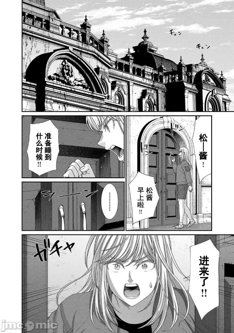 学院裡的杀人游戏 学院里的杀人游戏 84 第25页