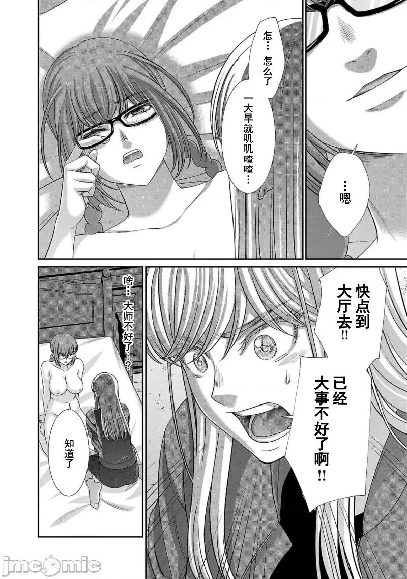 学院裡的杀人游戏 学院里的杀人游戏 84 第27页