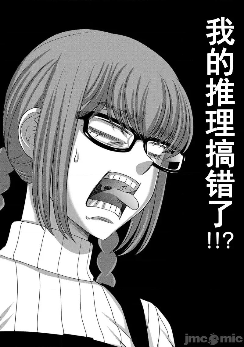 学院裡的杀人游戏 学院里的杀人游戏 84 第30页