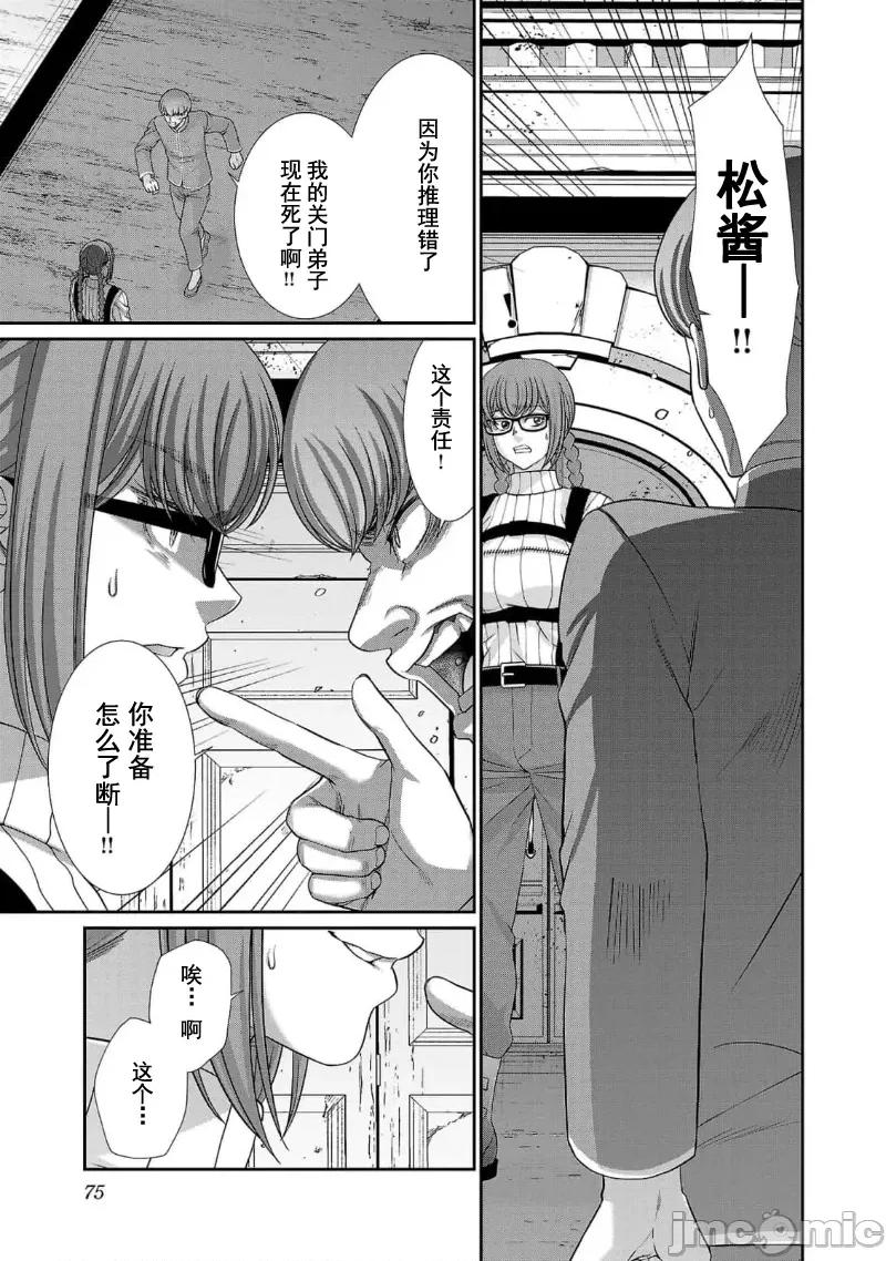 学院裡的杀人游戏 学院里的杀人游戏 84 第31页
