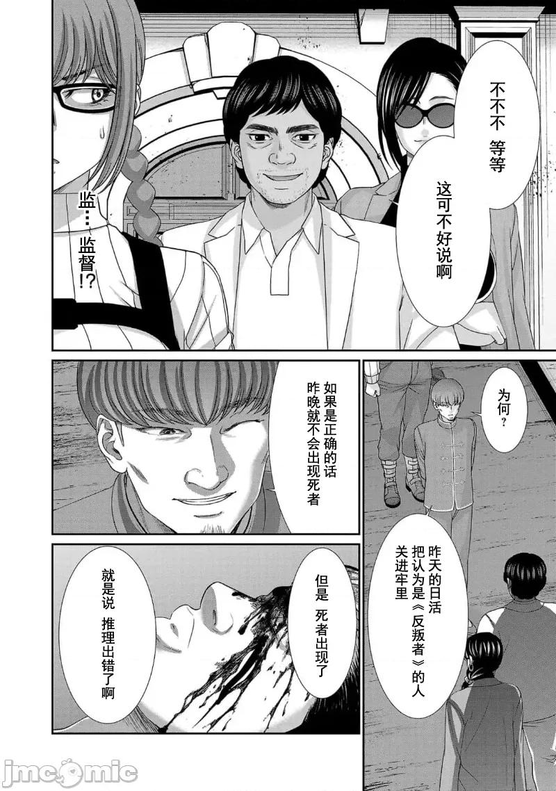 学院裡的杀人游戏 学院里的杀人游戏 84 第32页