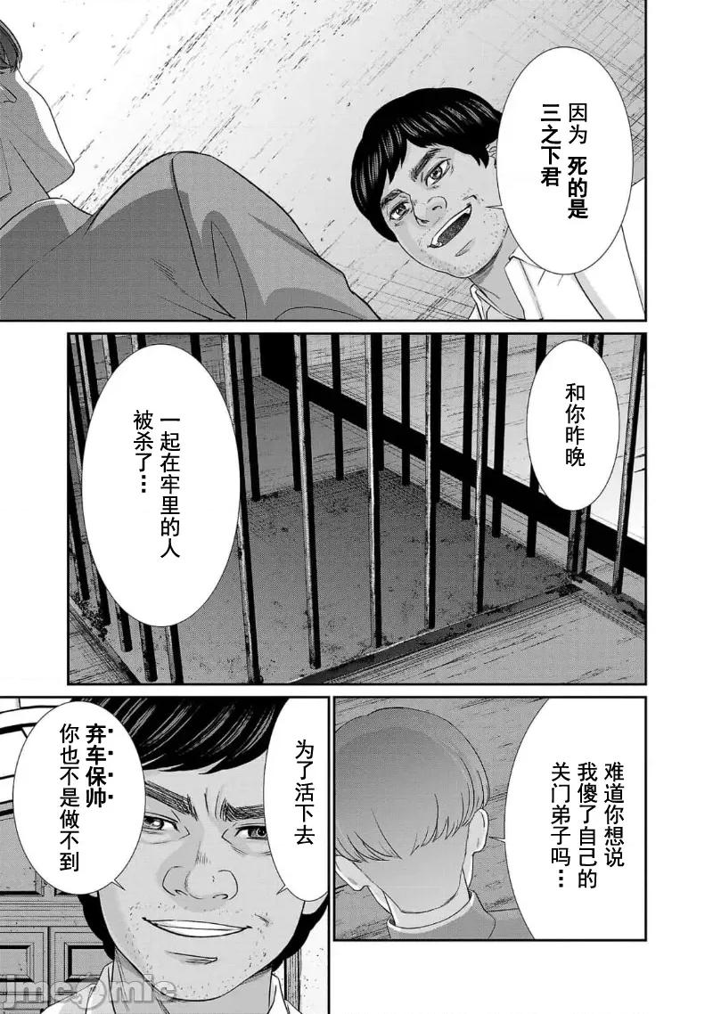 学院裡的杀人游戏 学院里的杀人游戏 84 第33页