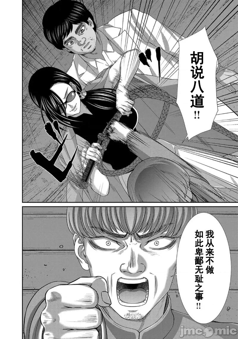 学院裡的杀人游戏 学院里的杀人游戏 84 第34页