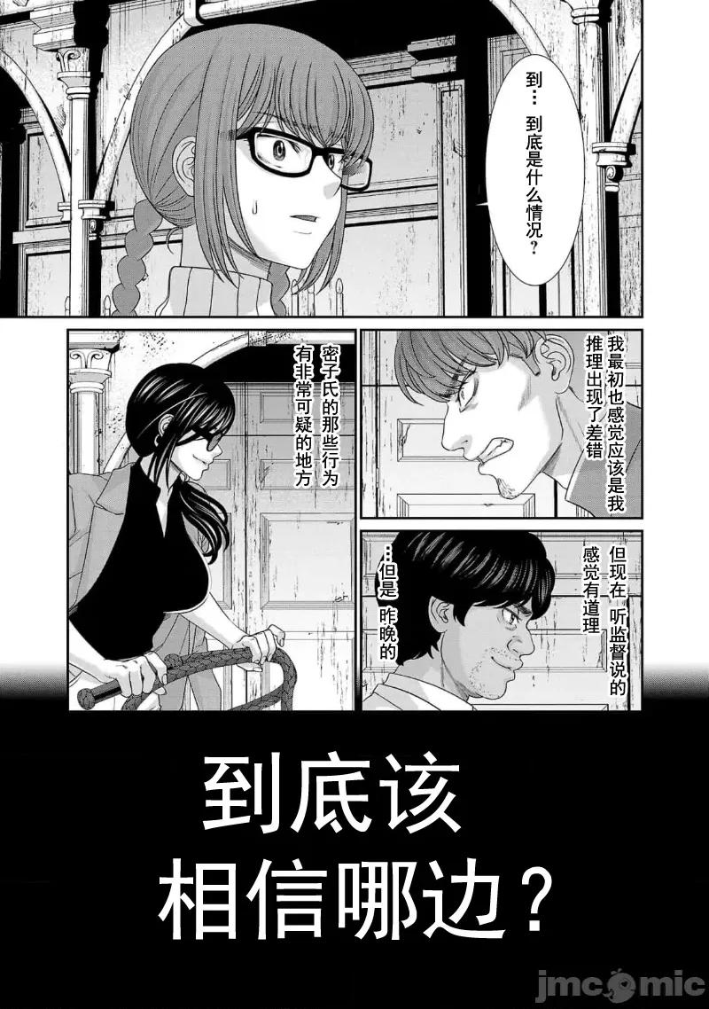 学院裡的杀人游戏 学院里的杀人游戏 84 第35页