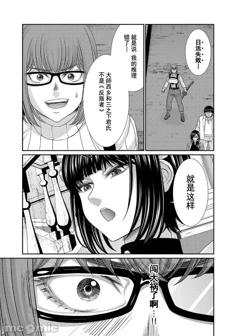 学院裡的杀人游戏 学院里的杀人游戏 84 第37页