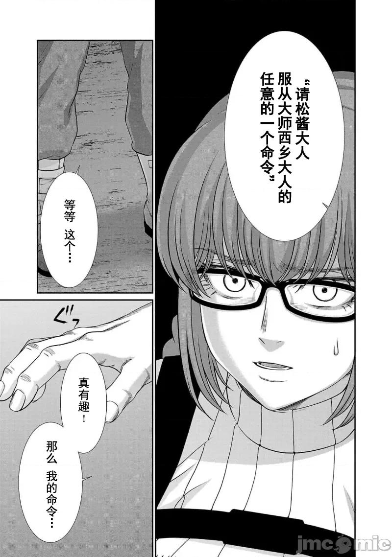 学院裡的杀人游戏 学院里的杀人游戏 84 第39页