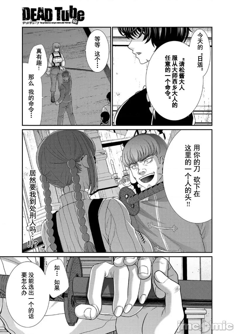 学院裡的杀人游戏 学院里的杀人游戏 85 第3页