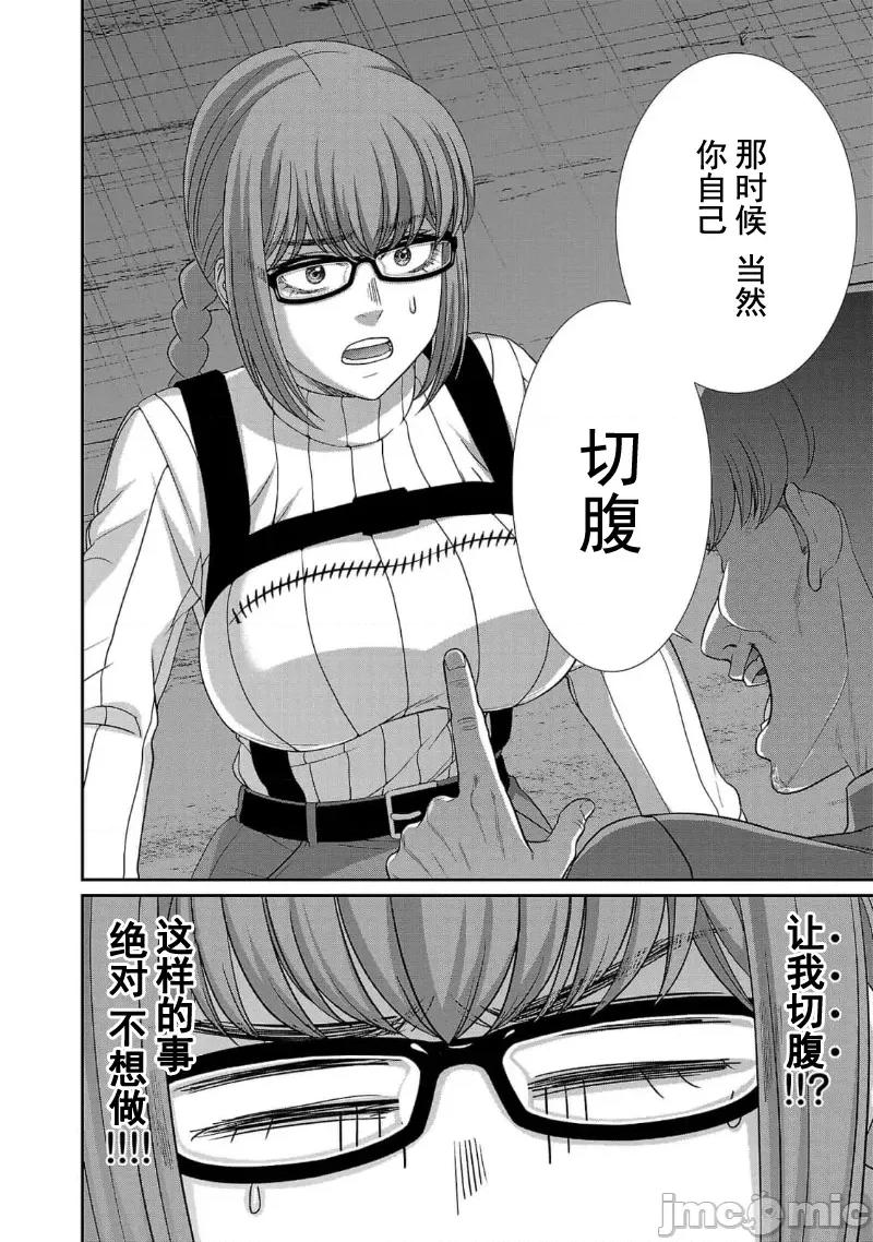 学院裡的杀人游戏 学院里的杀人游戏 85 第4页