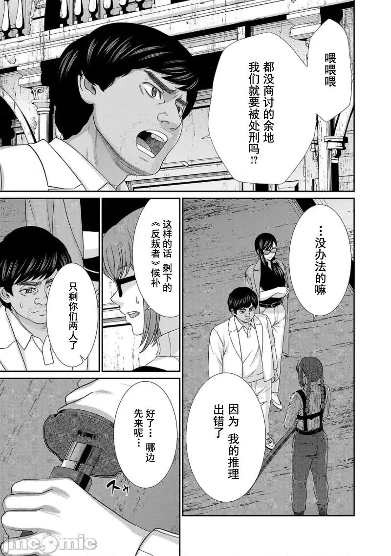 学院裡的杀人游戏 学院里的杀人游戏 85 第7页