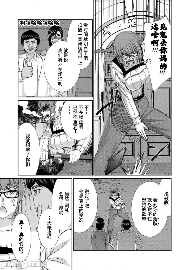 学院裡的杀人游戏 学院里的杀人游戏 85 第13页