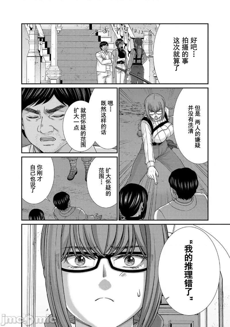 学院裡的杀人游戏 学院里的杀人游戏 85 第14页