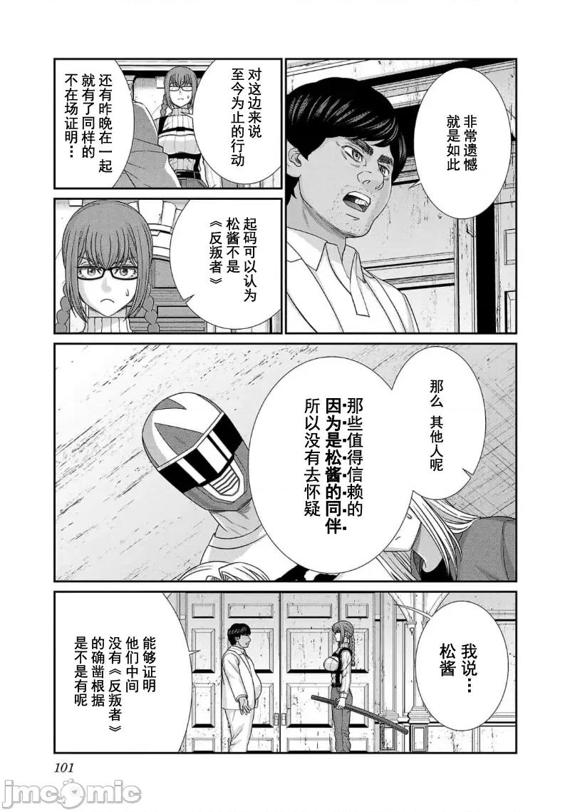 学院裡的杀人游戏 学院里的杀人游戏 85 第17页