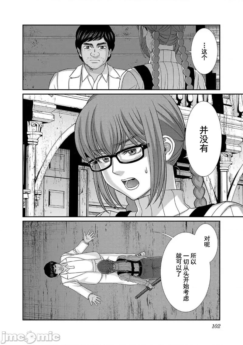 学院裡的杀人游戏 学院里的杀人游戏 85 第18页