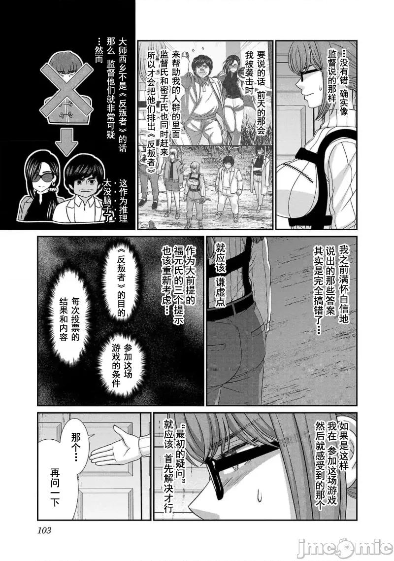 学院裡的杀人游戏 学院里的杀人游戏 85 第19页