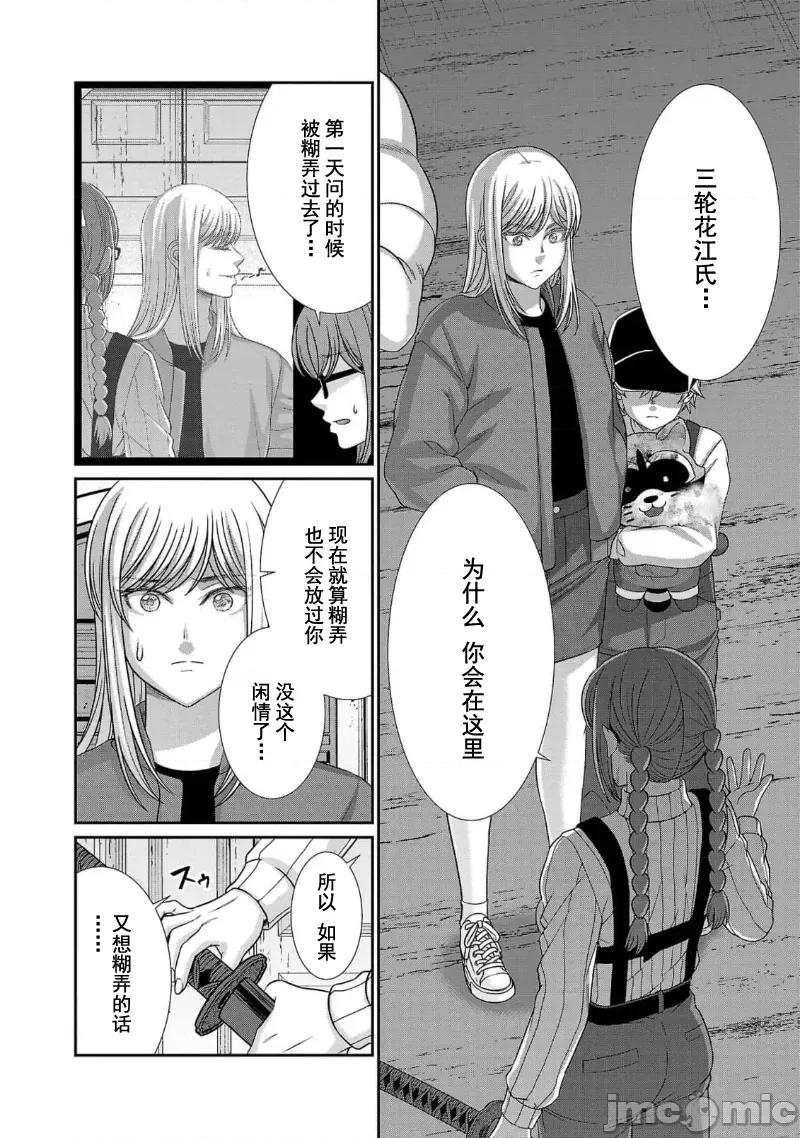 学院裡的杀人游戏 学院里的杀人游戏 85 第20页