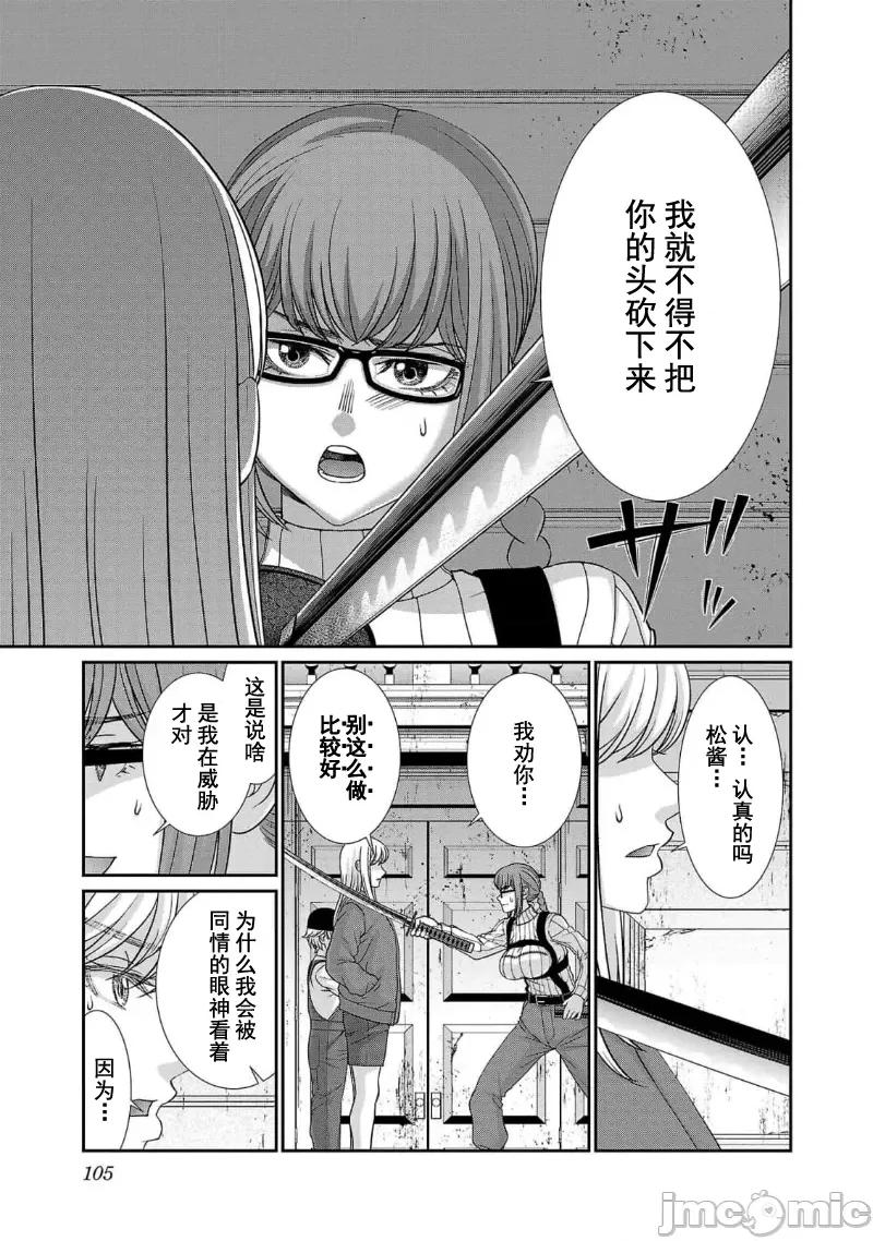 学院裡的杀人游戏 学院里的杀人游戏 85 第21页