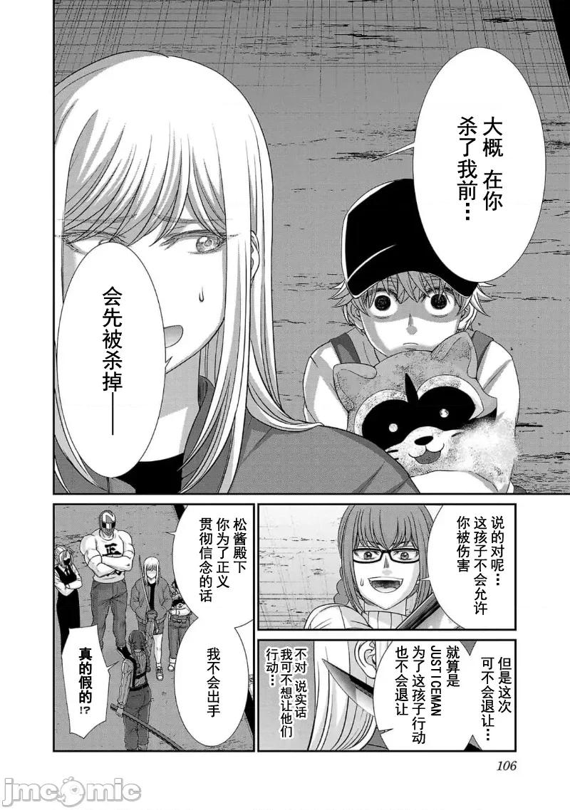 学院裡的杀人游戏 学院里的杀人游戏 85 第22页