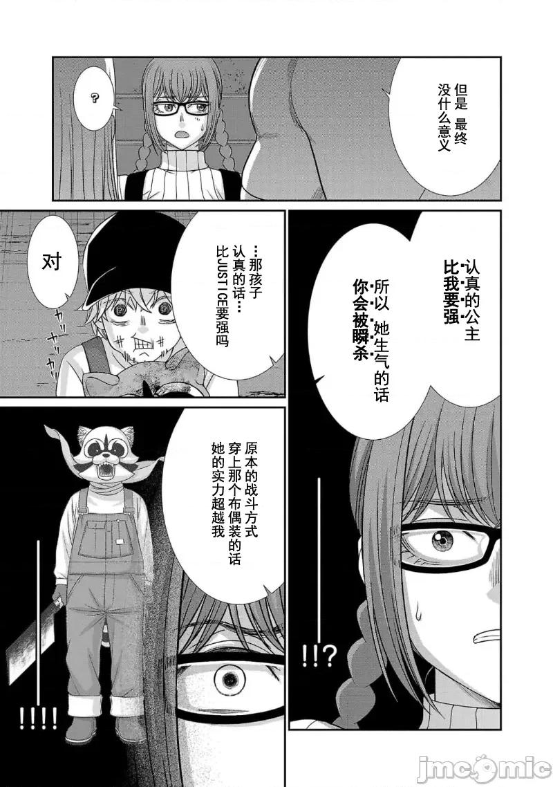 学院裡的杀人游戏 学院里的杀人游戏 85 第23页