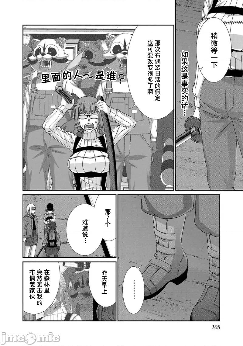 学院裡的杀人游戏 学院里的杀人游戏 85 第24页
