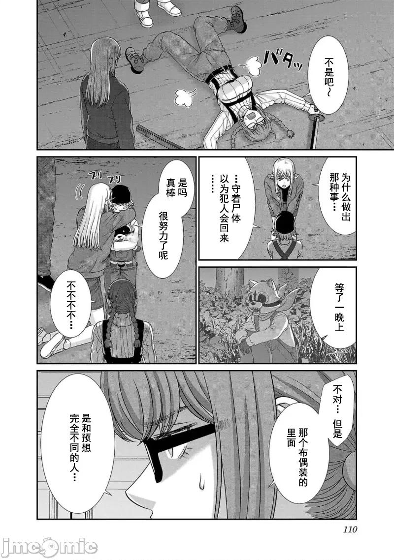 学院裡的杀人游戏 学院里的杀人游戏 85 第26页