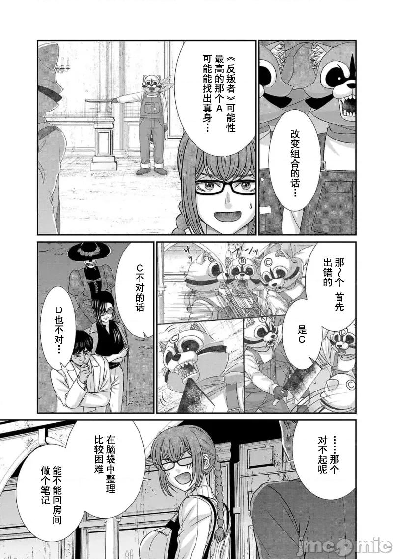 学院裡的杀人游戏 学院里的杀人游戏 85 第27页