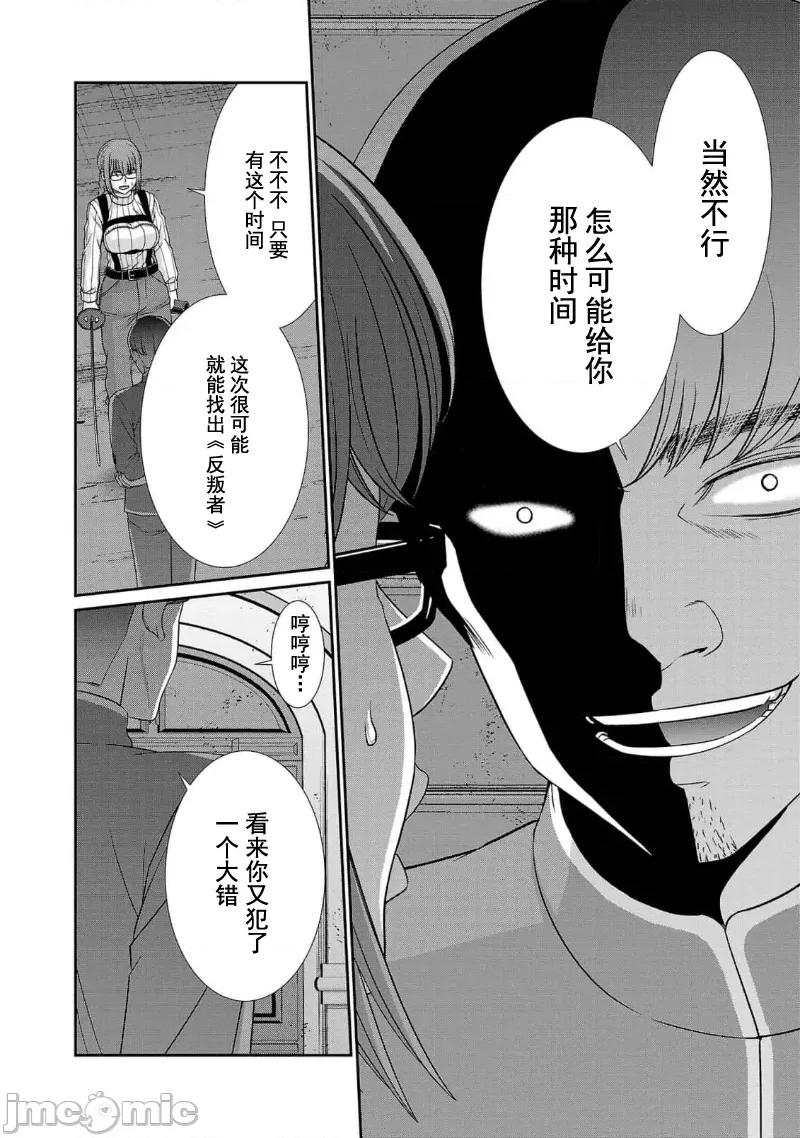 学院裡的杀人游戏 学院里的杀人游戏 85 第28页