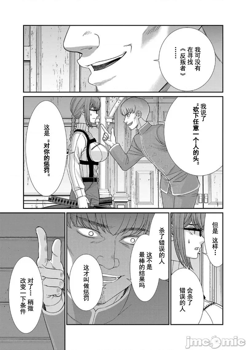 学院裡的杀人游戏 学院里的杀人游戏 85 第29页