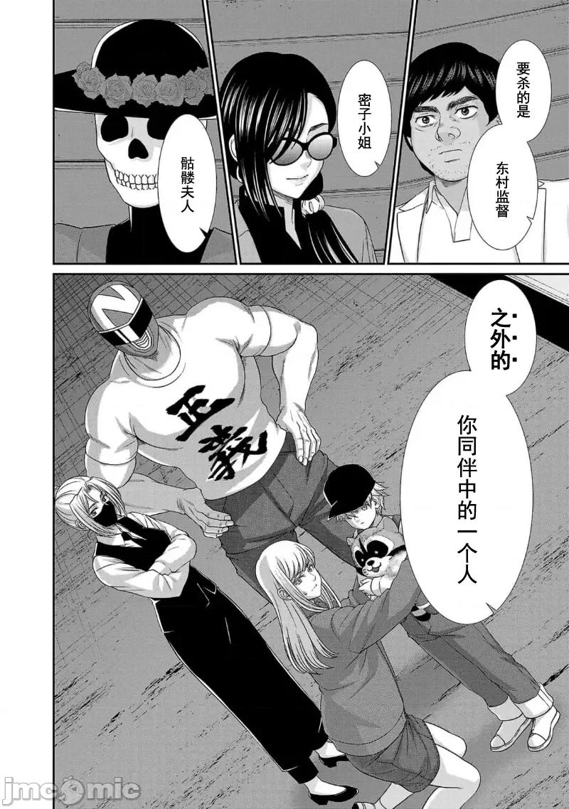 学院裡的杀人游戏 学院里的杀人游戏 85 第30页