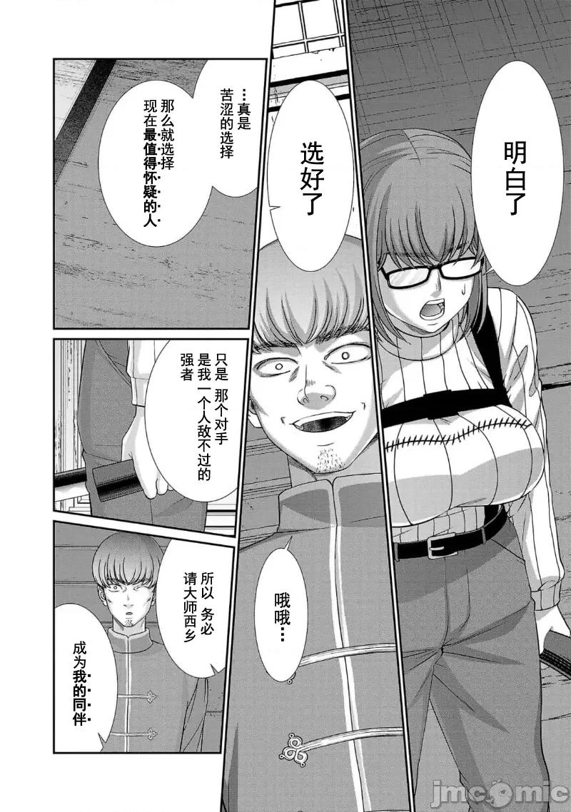 学院裡的杀人游戏 学院里的杀人游戏 85 第32页